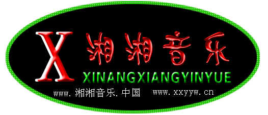 湘湘音乐 湘湘音乐
