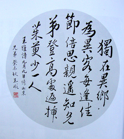 圆形扇面书法 圆形扇面书法
