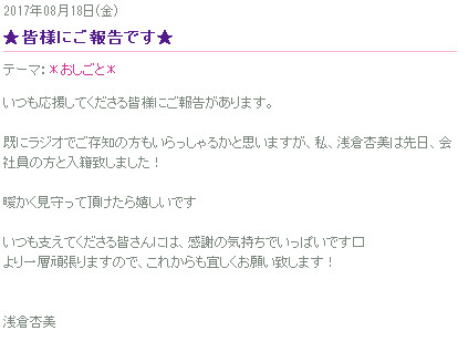 结婚声明(浅仓杏美官方部落格) 结婚声明(浅仓杏美官方部落格)