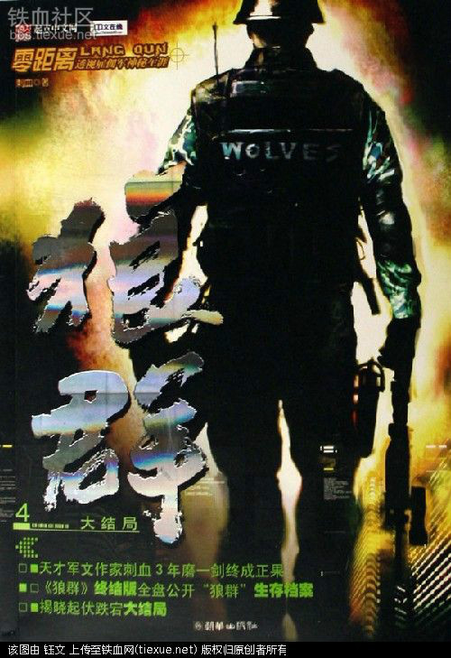 狼群 狼群