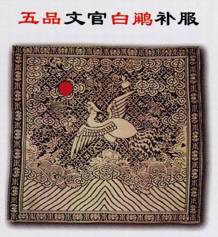 清代官服补图 清代官服补图