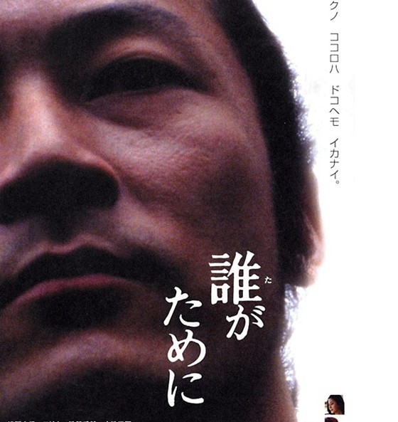 为了谁(2005年Hyugaji导演日本电影) 为了谁(2005年Hyugaji导演日本电影)