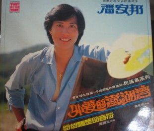 潘安邦 潘安邦