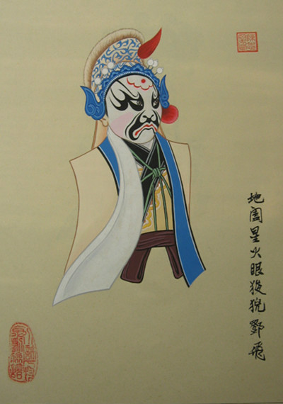 京剧脸谱——邓飞 京剧脸谱——邓飞