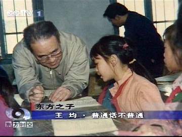 中央电视台《东方时空》栏目採访时的王均 中央电视台《东方时空》栏目採访时的王均