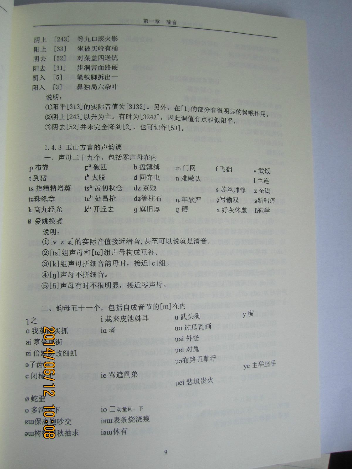 玉山话 玉山话