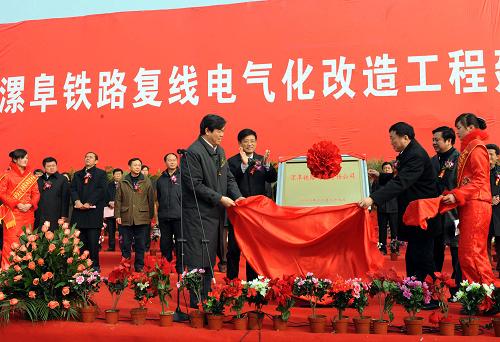 漯阜铁路改造典礼 漯阜铁路改造典礼