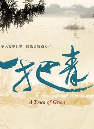 温贞菱