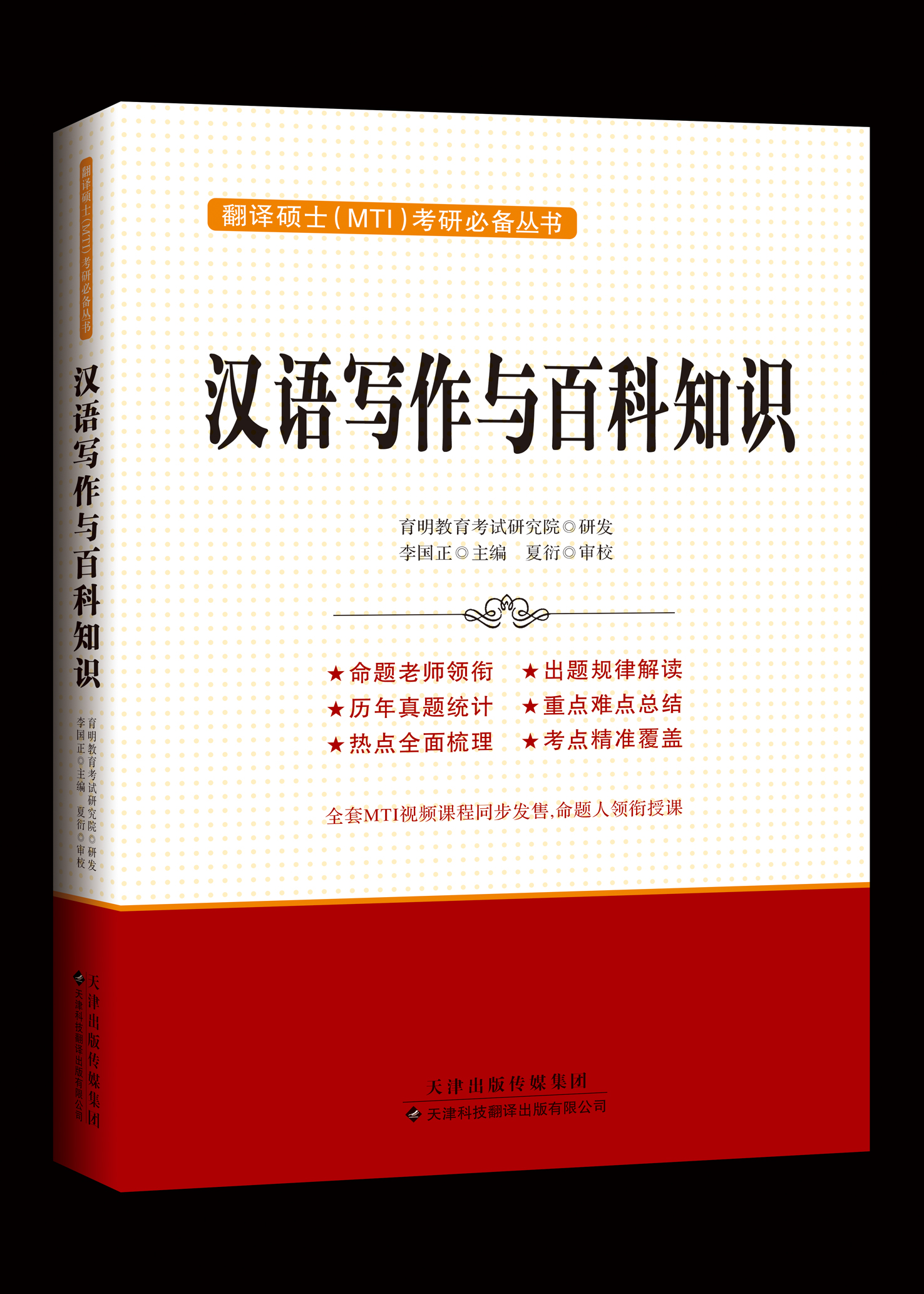 汉语写作与百科知识 汉语写作与百科知识