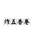 炸五香卷 炸五香卷