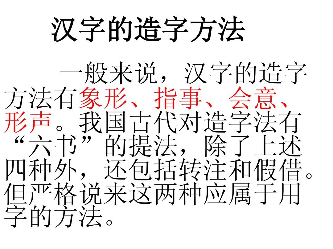 汉字造字法 汉字造字法