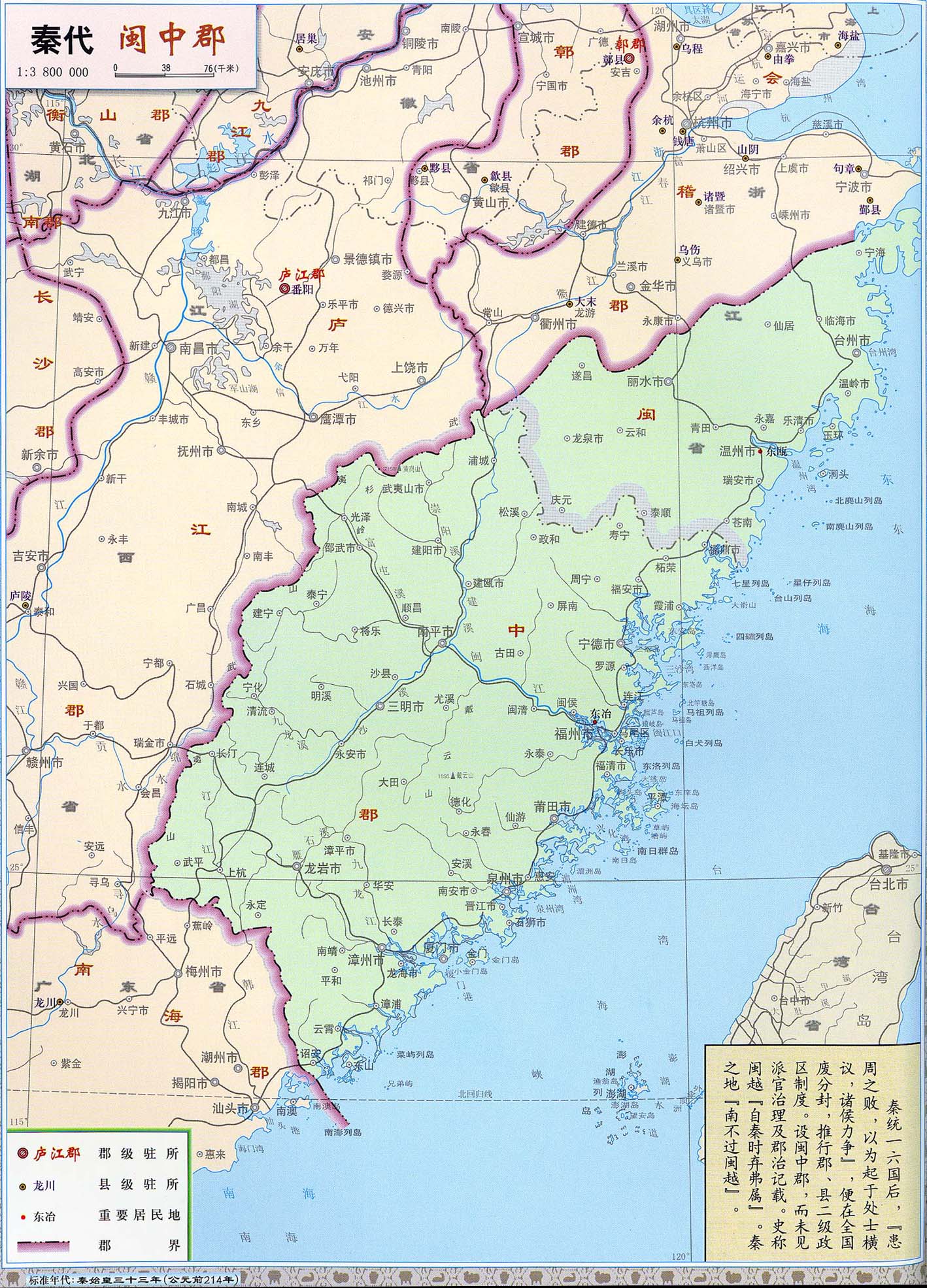 秦朝时期属于闽中郡 秦朝时期属于闽中郡