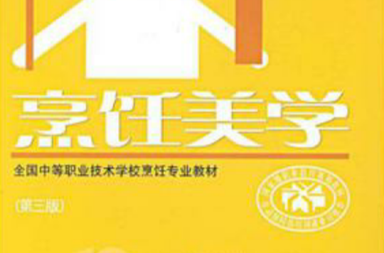 烹饪美学 烹饪美学