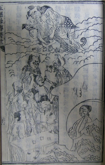 玉曆宝钞 玉曆宝钞