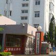 烟台第一职业中等专业学校 烟台第一职业中等专业学校