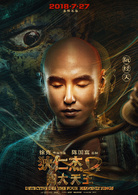 狄仁杰之四大天王(2018年徐克执导电影)