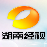 湖南经视 湖南经视