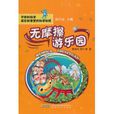 无摩擦游乐园 无摩擦游乐园