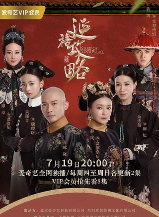 潘时七