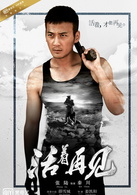 活着再见(2015年爱奇艺超级网剧)