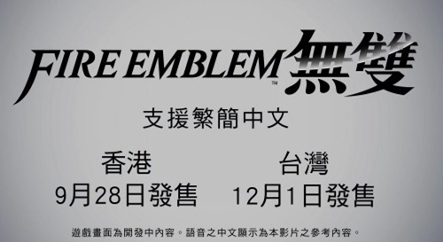 火焰之纹章无双 火焰之纹章无双