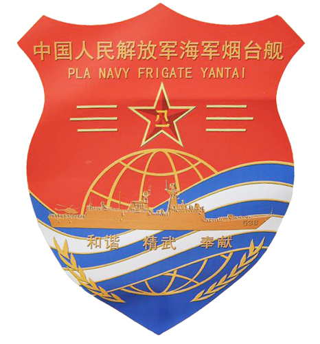 烟台号护卫舰舰徽 烟台号护卫舰舰徽
