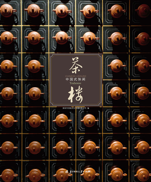中国式休闲—茶楼 中国式休闲—茶楼