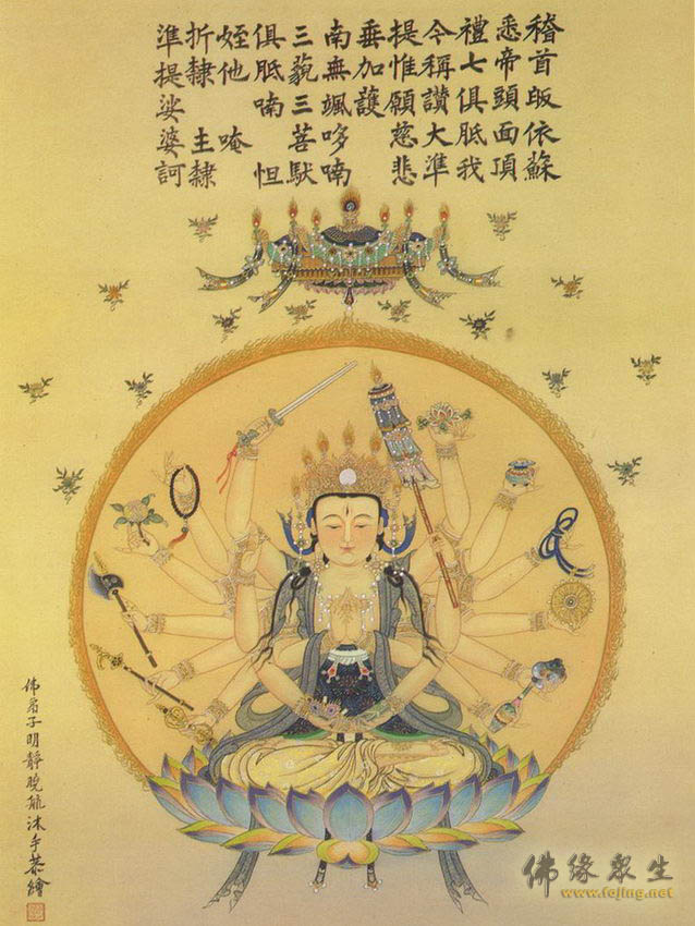準提菩萨 準提菩萨