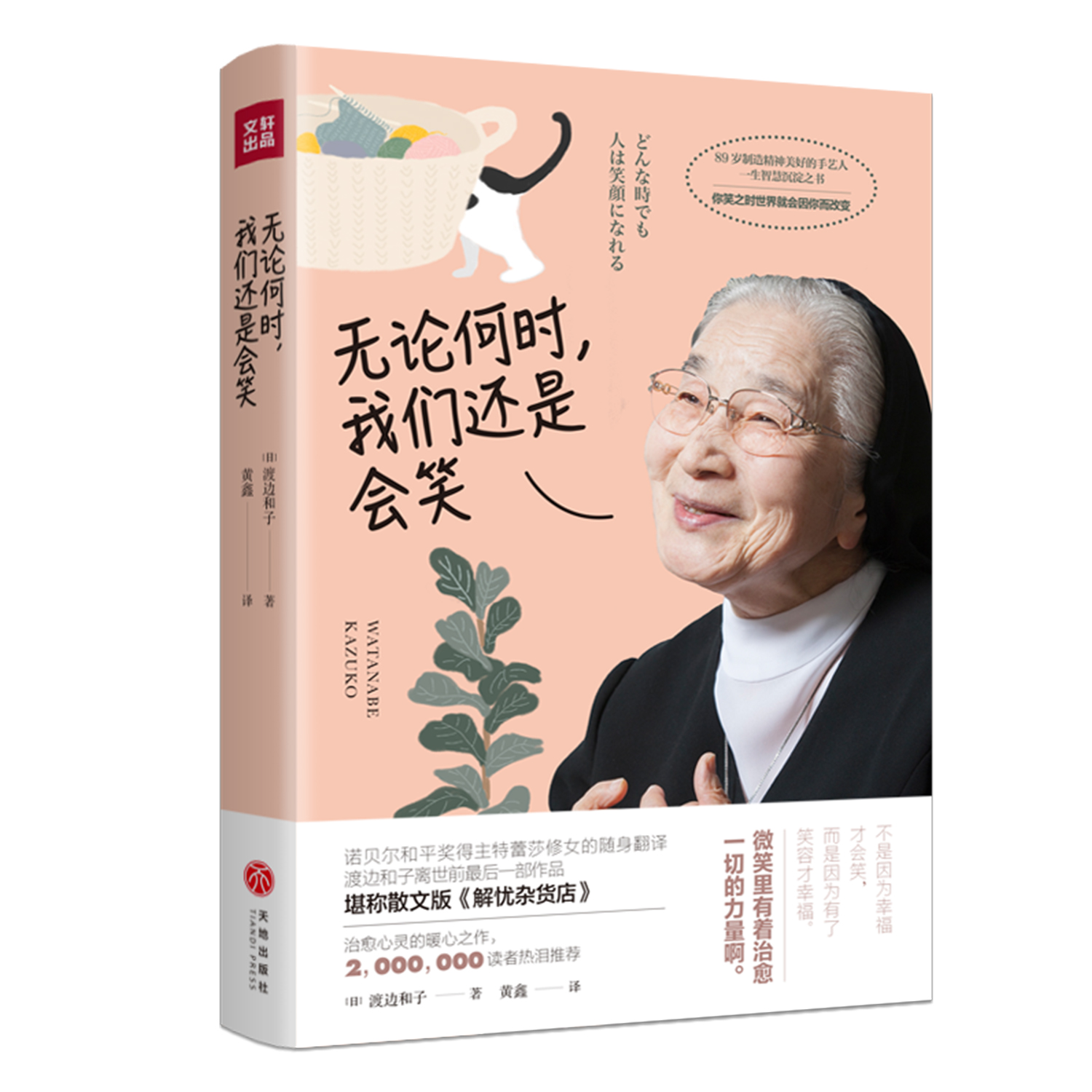 无论何时,我们还是会笑 无论何时,我们还是会笑