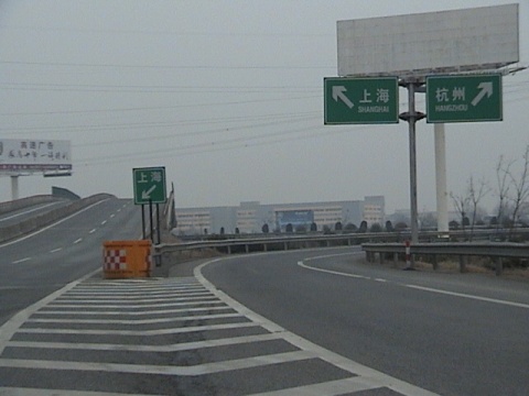 沪杭高速公路 沪杭高速公路