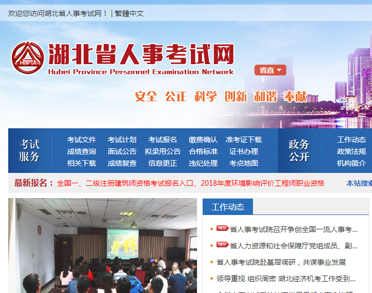 湖北省人事考试网 湖北省人事考试网
