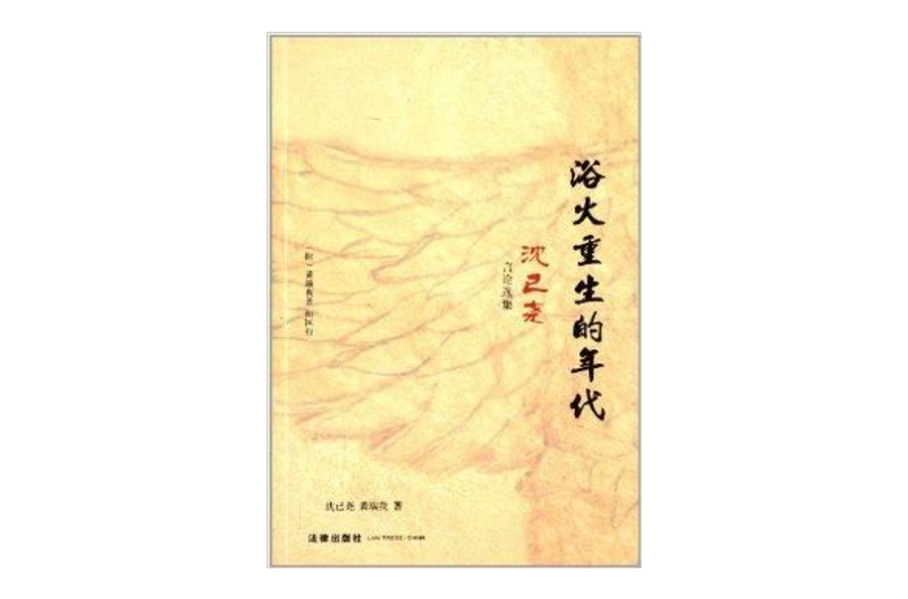 浴火重生的年代 浴火重生的年代