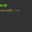 无用大棒 无用大棒