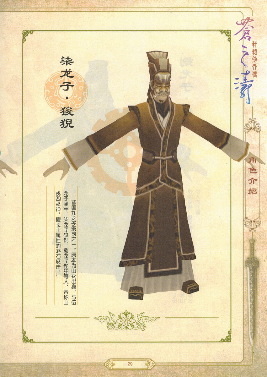 狻猊(单机游戏《轩辕剑外传:苍之涛》人物) 狻猊(单机游戏《轩辕剑外传:苍之涛》人物)