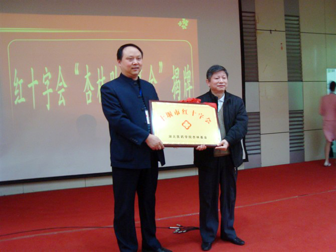 湖北医药学院爱心社 湖北医药学院爱心社