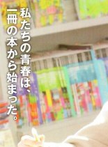 濑户康史