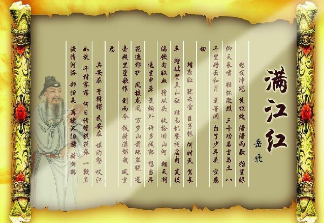 满江红(歌曲名) 满江红(歌曲名)
