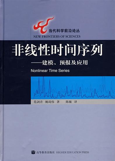 时间序列论 时间序列论