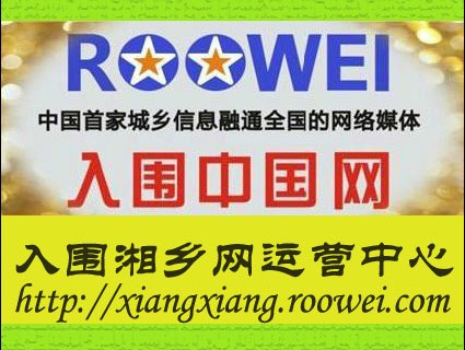 湘乡网 湘乡网