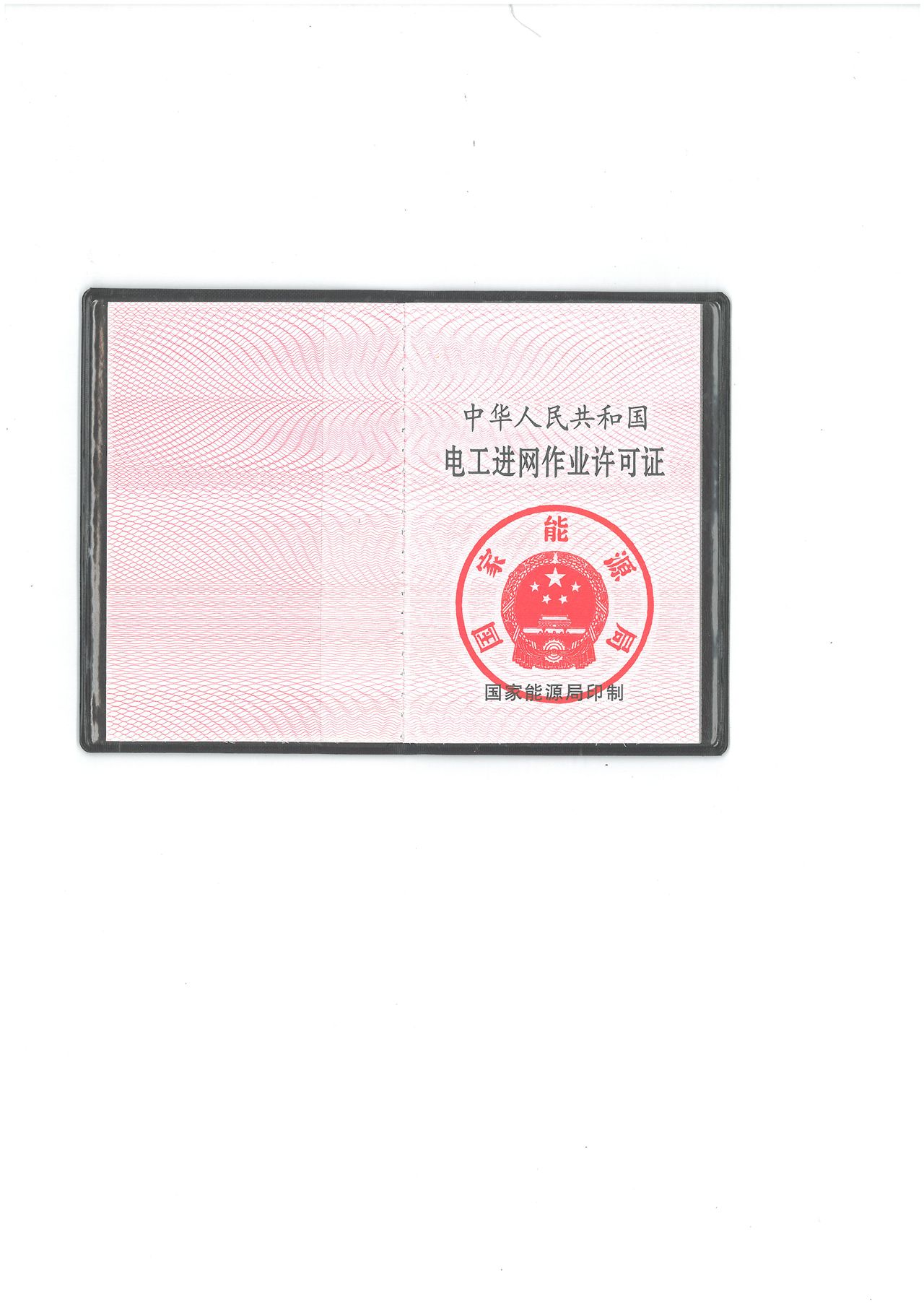 特种作业操作证 特种作业操作证