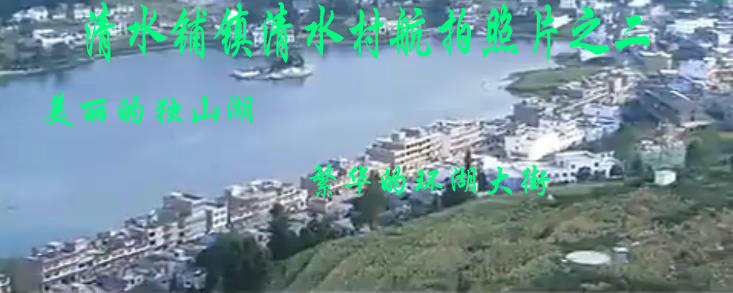 清水铺镇环湖大街航拍视频截图 清水铺镇环湖大街航拍视频截图