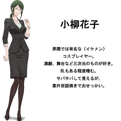 小柳花子