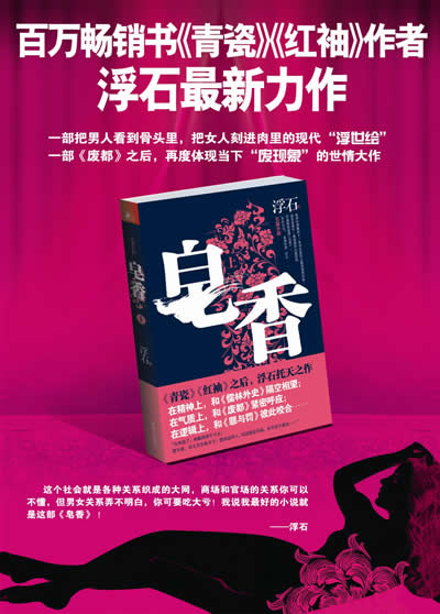 浮石:皂香 浮石:皂香