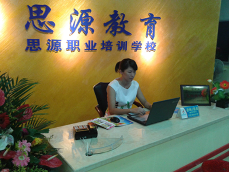 海口思源职业技能培训学校前台谘询 海口思源职业技能培训学校前台谘询
