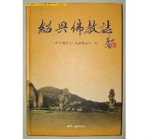 浙江绍兴云栖寺 浙江绍兴云栖寺