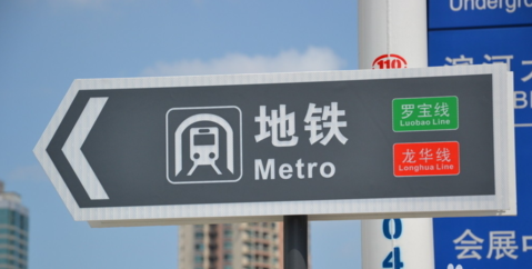 导引标识 导引标识