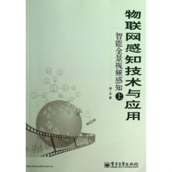 物联网感知技术与套用(上) 物联网感知技术与套用(上)