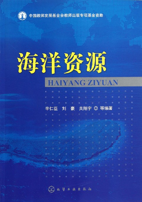 海洋资源与环境专业 海洋资源与环境专业