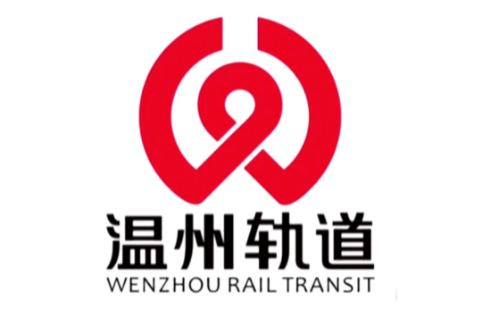 温州轨道交通 温州轨道交通
