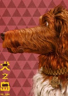犬之岛